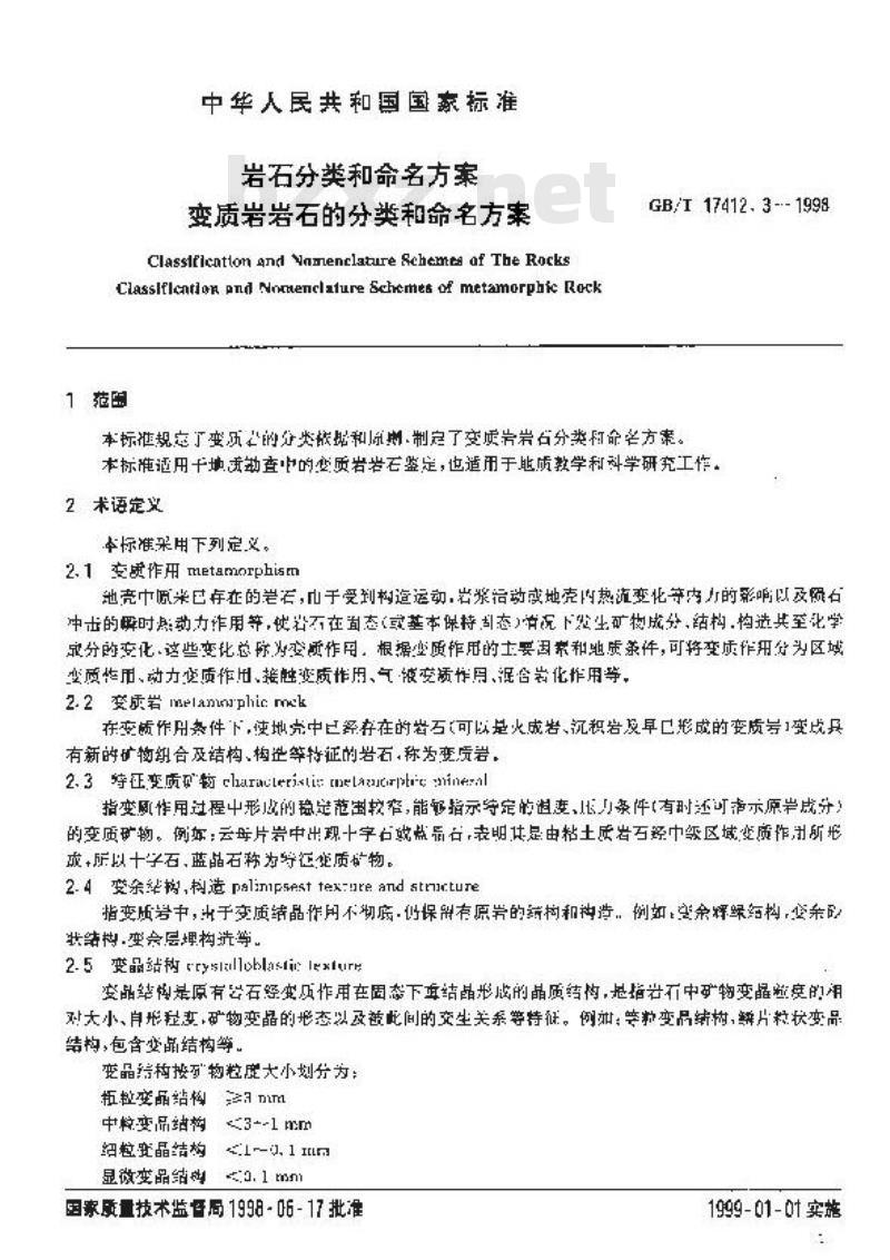 GB/T 17412.3-1998 岩石分类和命名方案 变质岩岩石的分类和命名方案