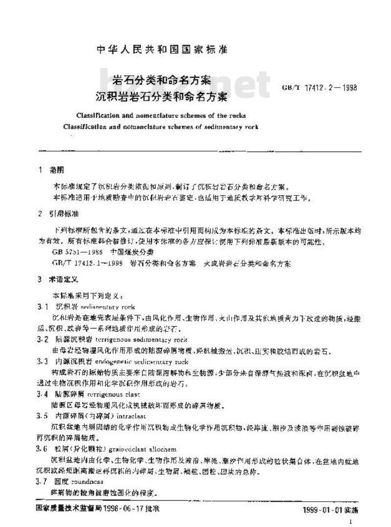 GB/T 17412.2-1998 岩石分类和命名方案 沉积岩岩石分类和命名方案