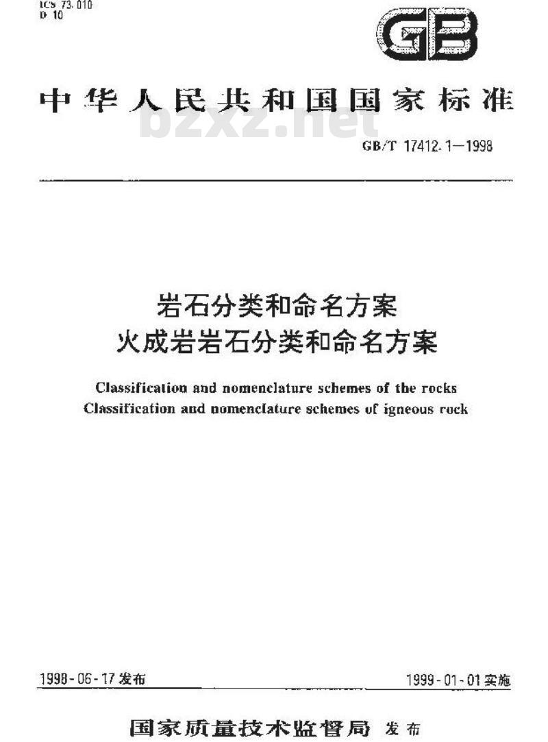GB/T 17412.1-1998 岩石分类和命名方案 火成岩岩石分类和命名方案