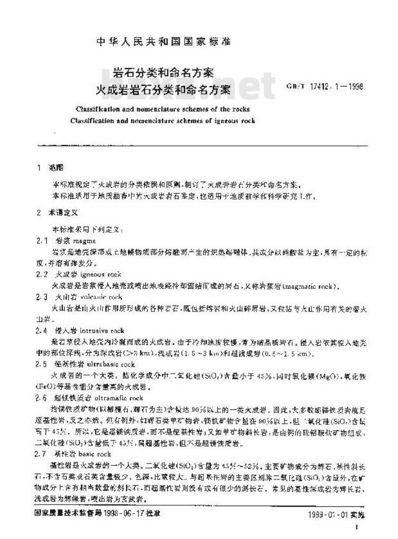 GB/T 17412.1-1998 岩石分类和命名方案 火成岩岩石分类和命名方案