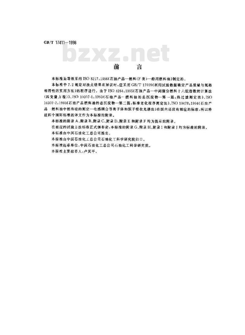 GB/T 17411-1998 船用燃料油