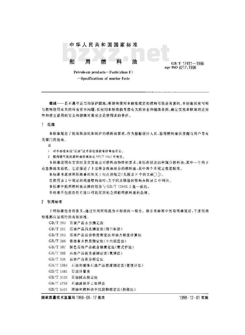 GB/T 17411-1998 船用燃料油
