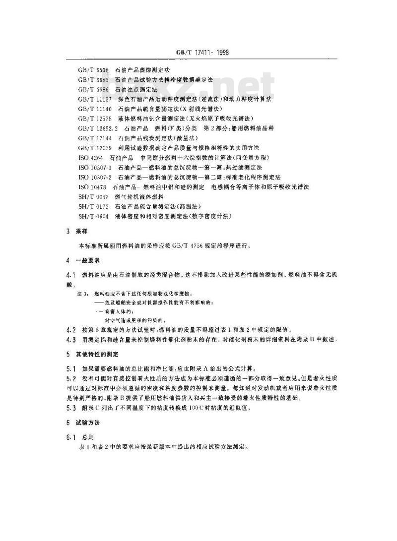 GB/T 17411-1998 船用燃料油