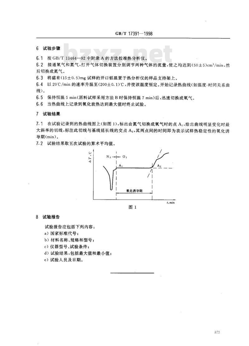 GB/T 17391-1998 聚乙烯管材与管件热稳定性试验方法