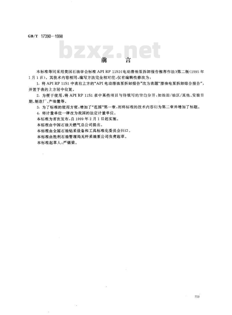 GB/T 17390-1998 潜油电泵拆卸报告的编写
