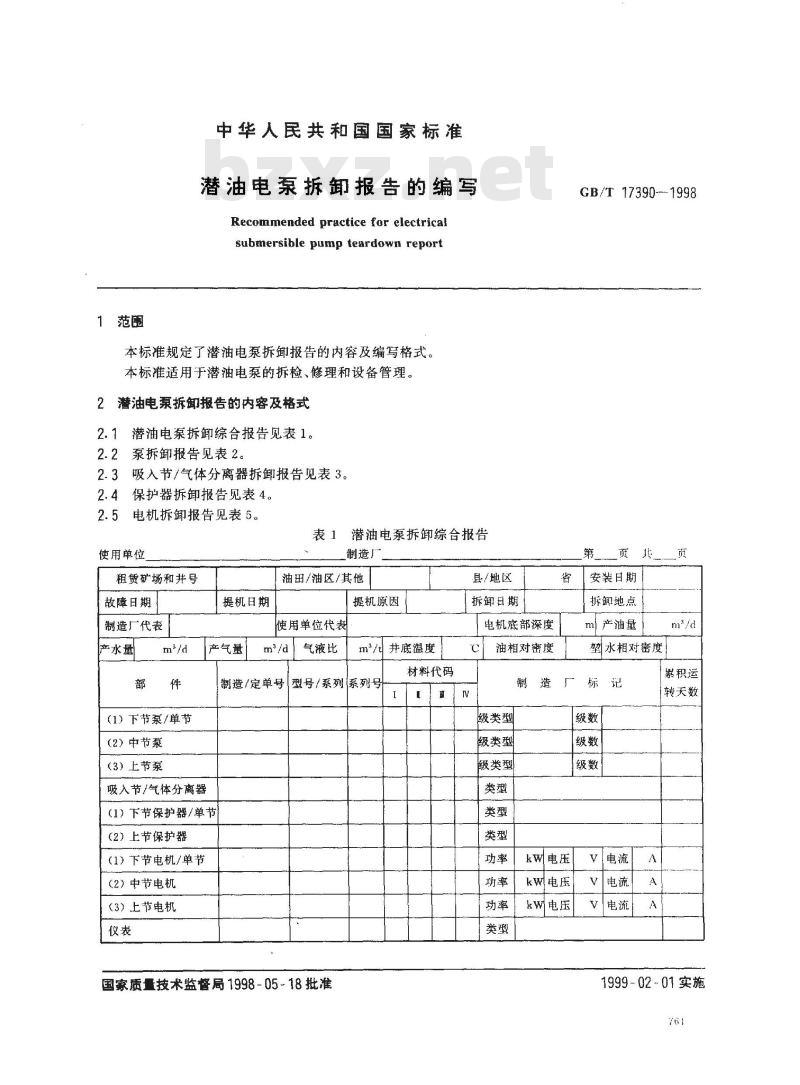GB/T 17390-1998 潜油电泵拆卸报告的编写
