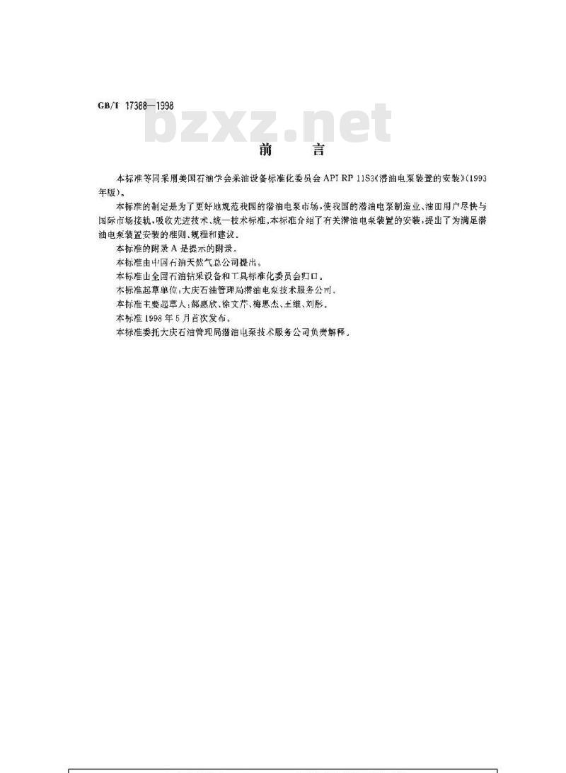 GB/T 17388-1998 潜油电泵装置的安装