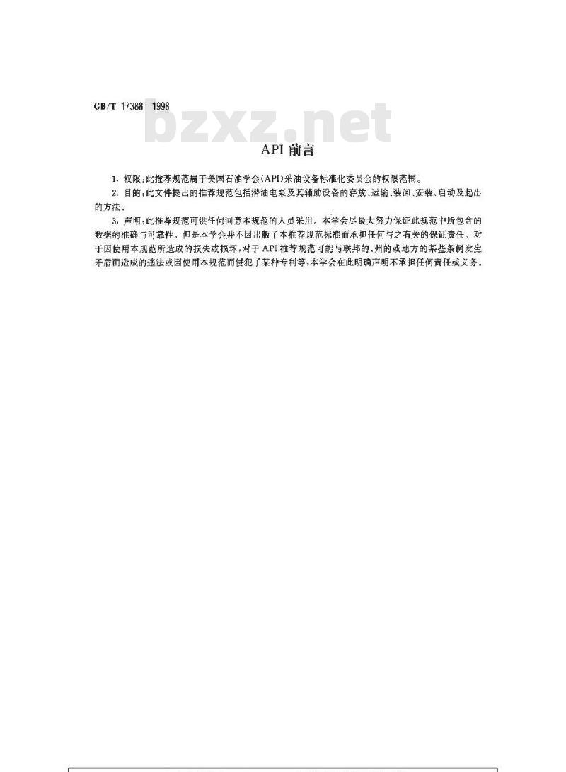 GB/T 17388-1998 潜油电泵装置的安装