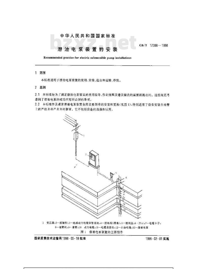 GB/T 17388-1998 潜油电泵装置的安装