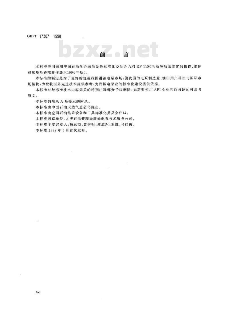 GB/T 17387-1998 潜油电泵装置的操作、维护和故障检查