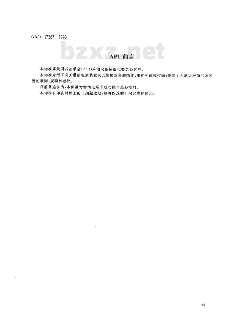 GB/T 17387-1998 潜油电泵装置的操作、维护和故障检查
