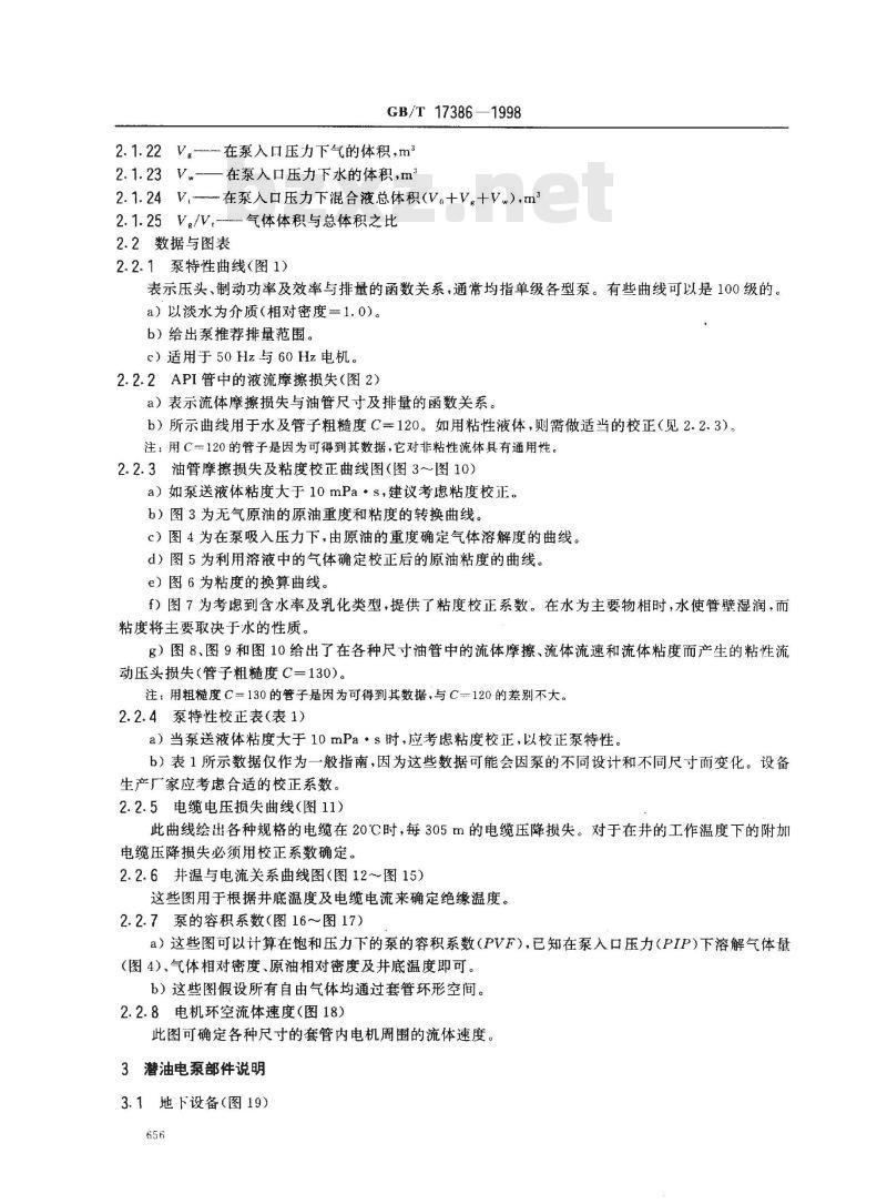 GB/T 17386-1998 潜油电泵装置的规格及选用