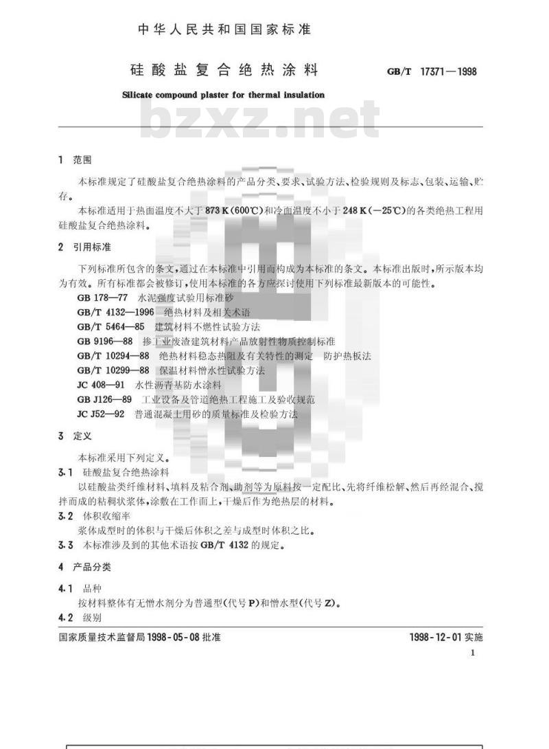 GB/T 17371-1998 硅酸盐复合绝热涂料