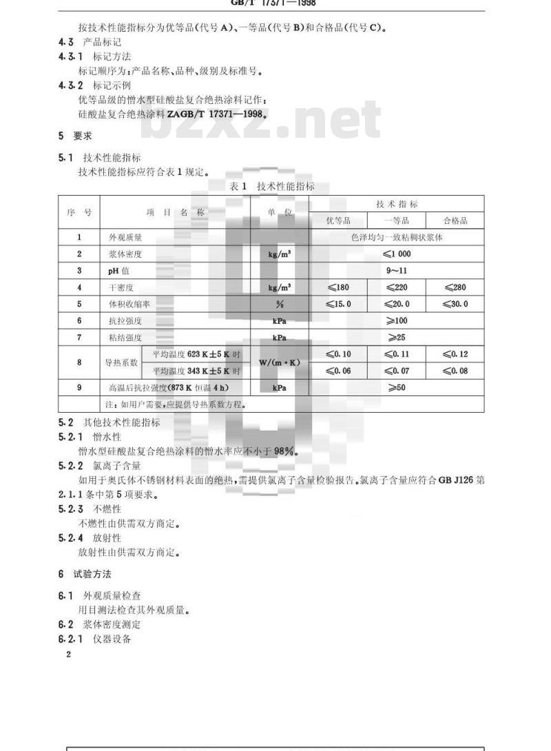 GB/T 17371-1998 硅酸盐复合绝热涂料