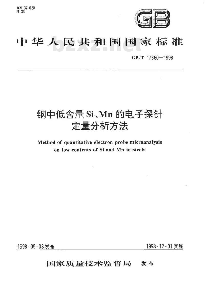 GB/T 17360-1998 钢中低含量Si、Mn 的电子探针定量分析方法