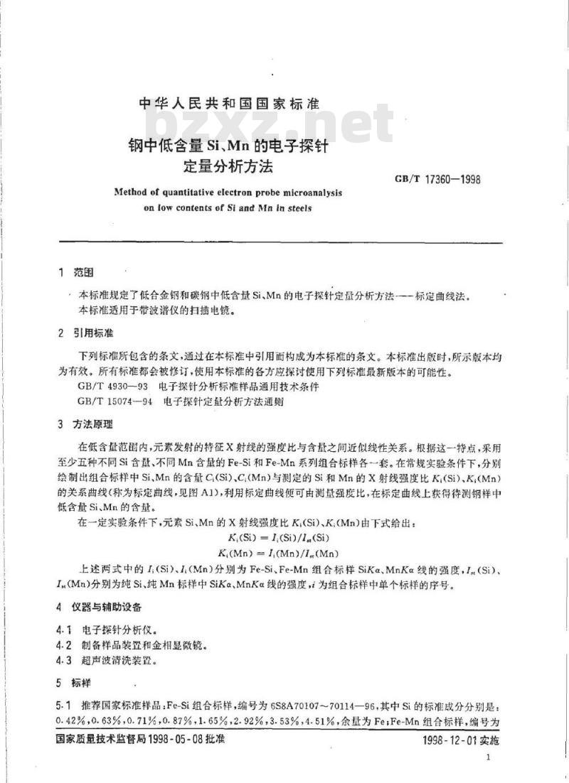 GB/T 17360-1998 钢中低含量Si、Mn 的电子探针定量分析方法