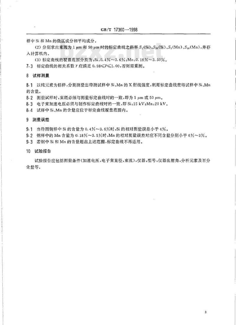 GB/T 17360-1998 钢中低含量Si、Mn 的电子探针定量分析方法