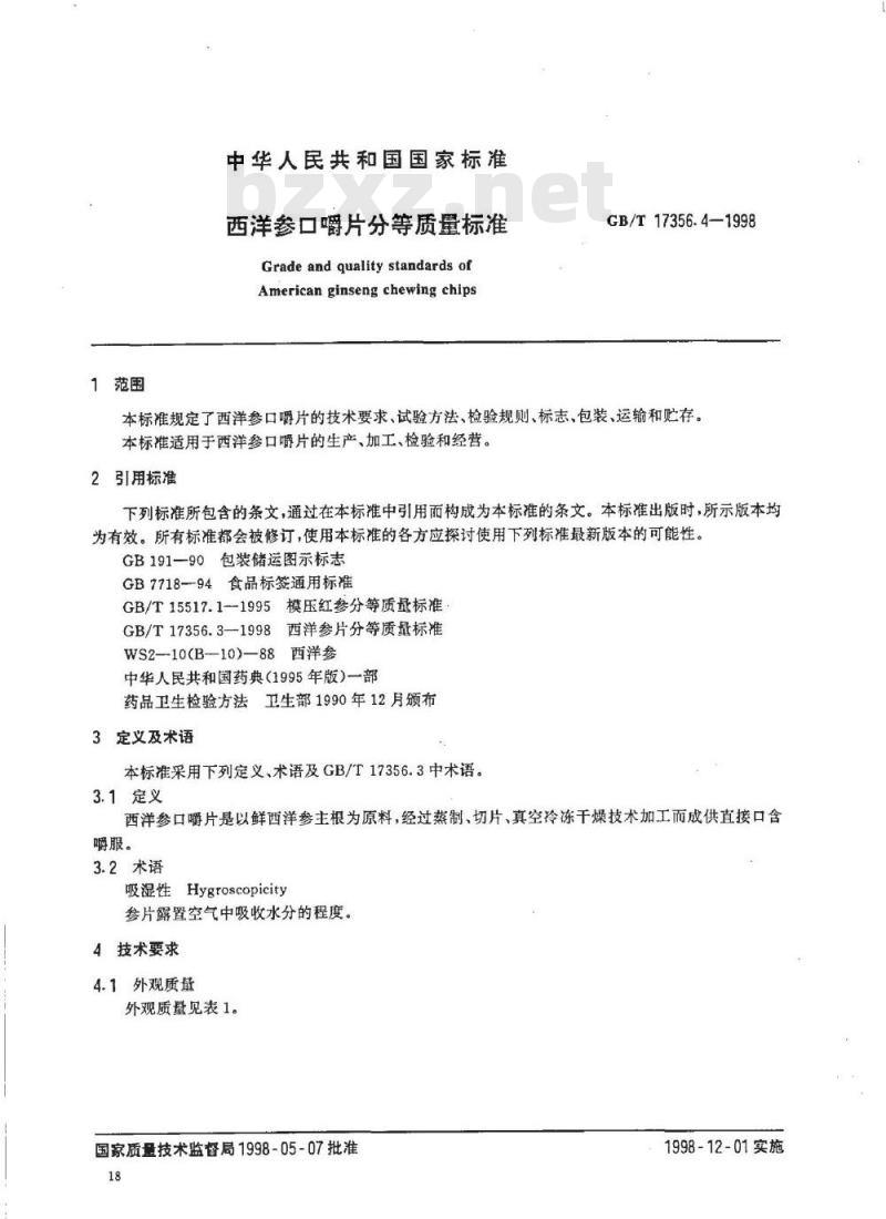 GB/T 17356.4-1998 西洋参口嚼片分等质量标准