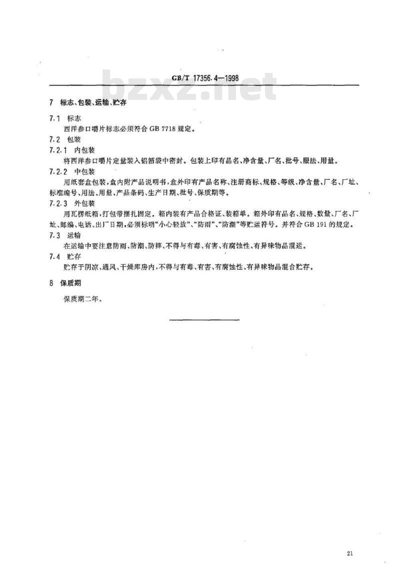 GB/T 17356.4-1998 西洋参口嚼片分等质量标准