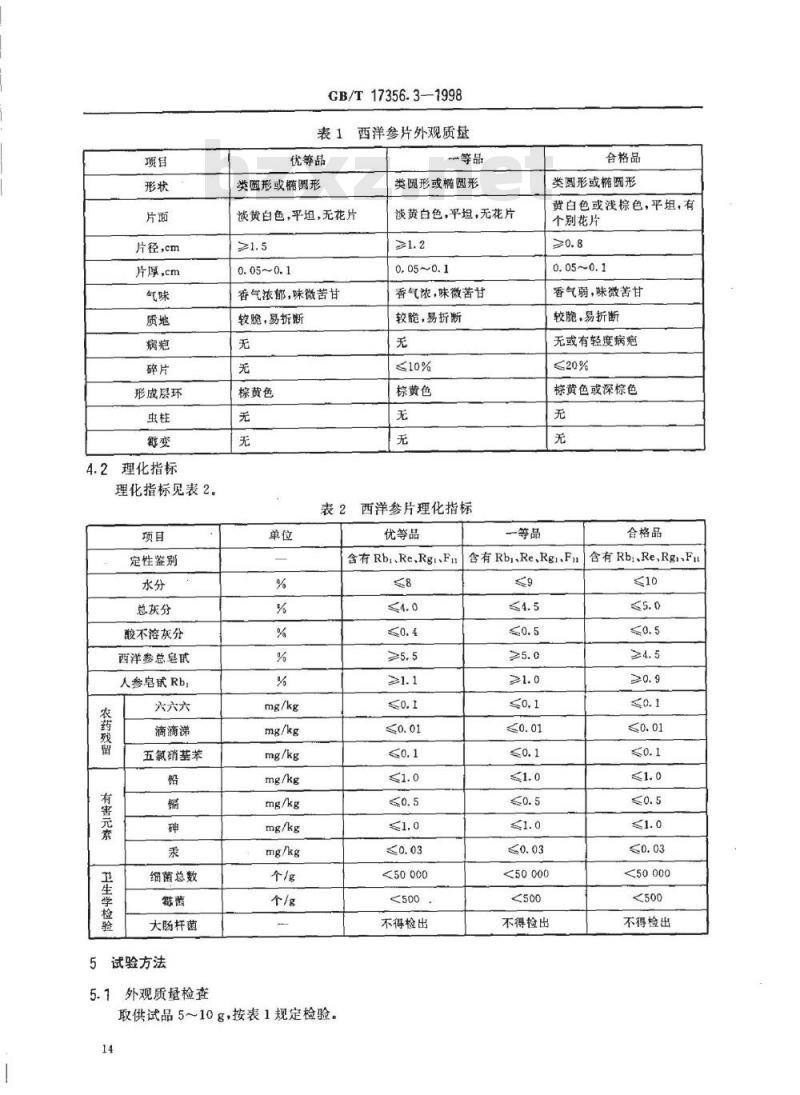 GB/T 17356.3-1998 西洋参片分等质量标准