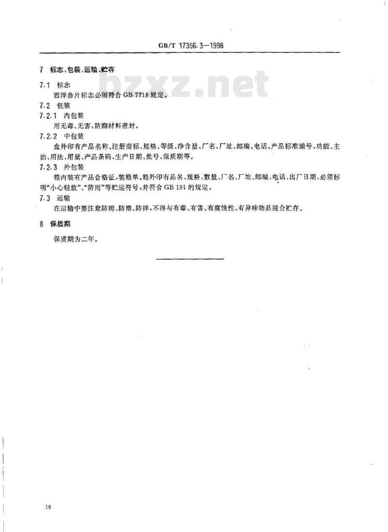 GB/T 17356.3-1998 西洋参片分等质量标准