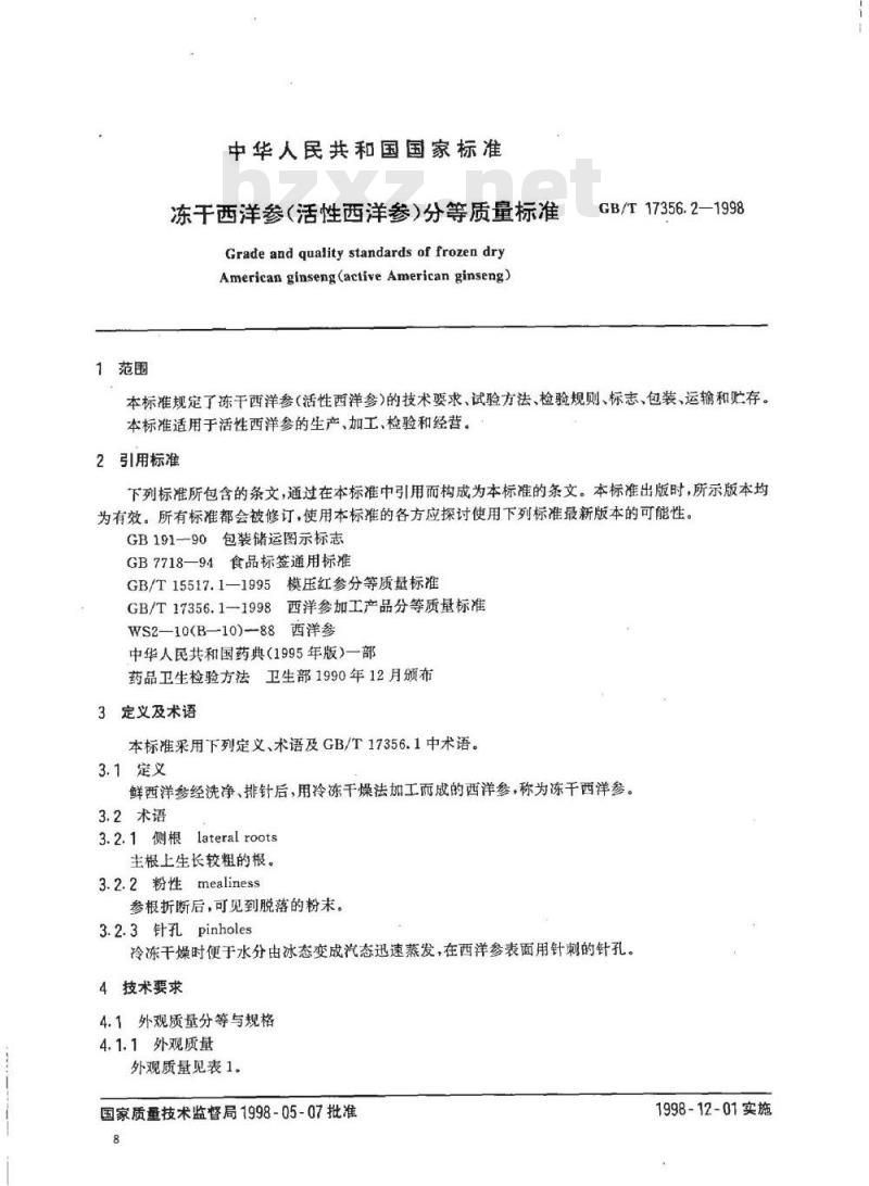 GB/T 17356.2-1998 冻干西洋参(活性西洋参)分等质量标准