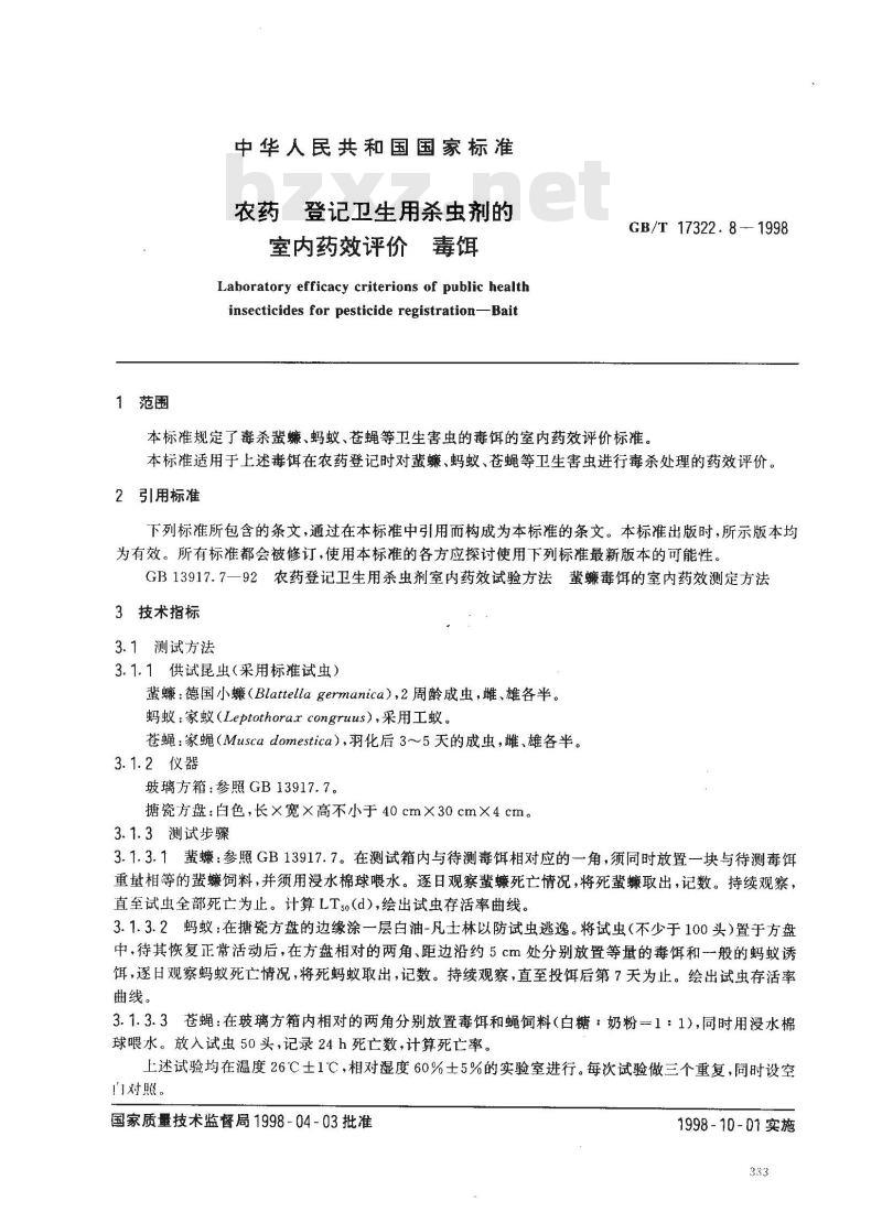 GB/T 17322.8-1998 农药 登记卫生用杀虫剂的室内药效评价 毒饵