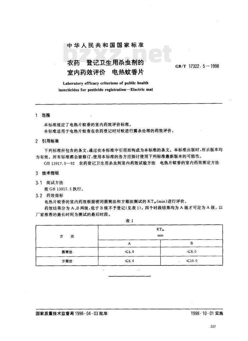 GB/T 17322.5-1998 农药 登记卫生用杀虫剂的室内药效评价 电热蚊香片