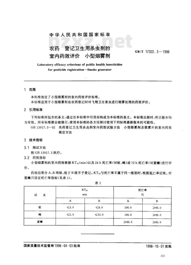 GB/T 17322.3-1998 农药 登记卫生用杀虫剂的室内药效评价 小型烟雾剂