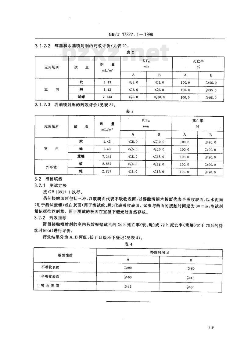 GB/T 17322.1-1998 农药 登记卫生用杀虫剂的室内药效评价 喷射剂