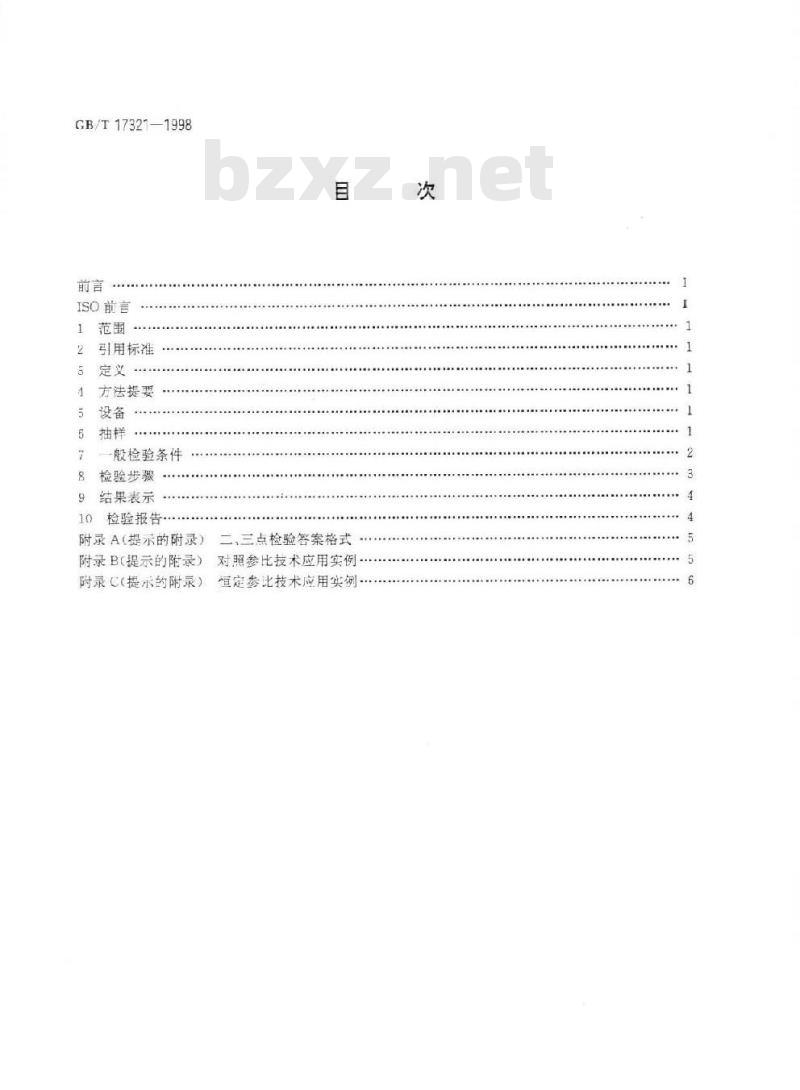 GB/T 17321-1998 感官分析方法 二、三点检验