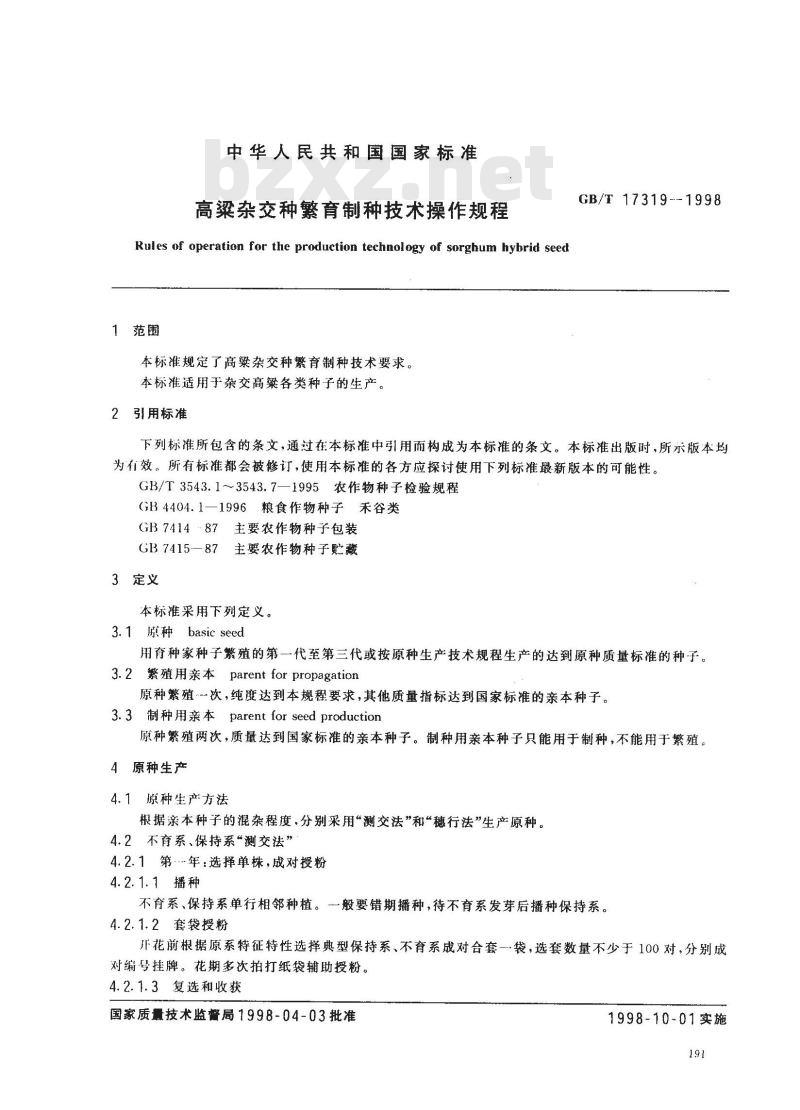 GB/T 17319-1998 高梁杂交种繁育制种技术操作规程