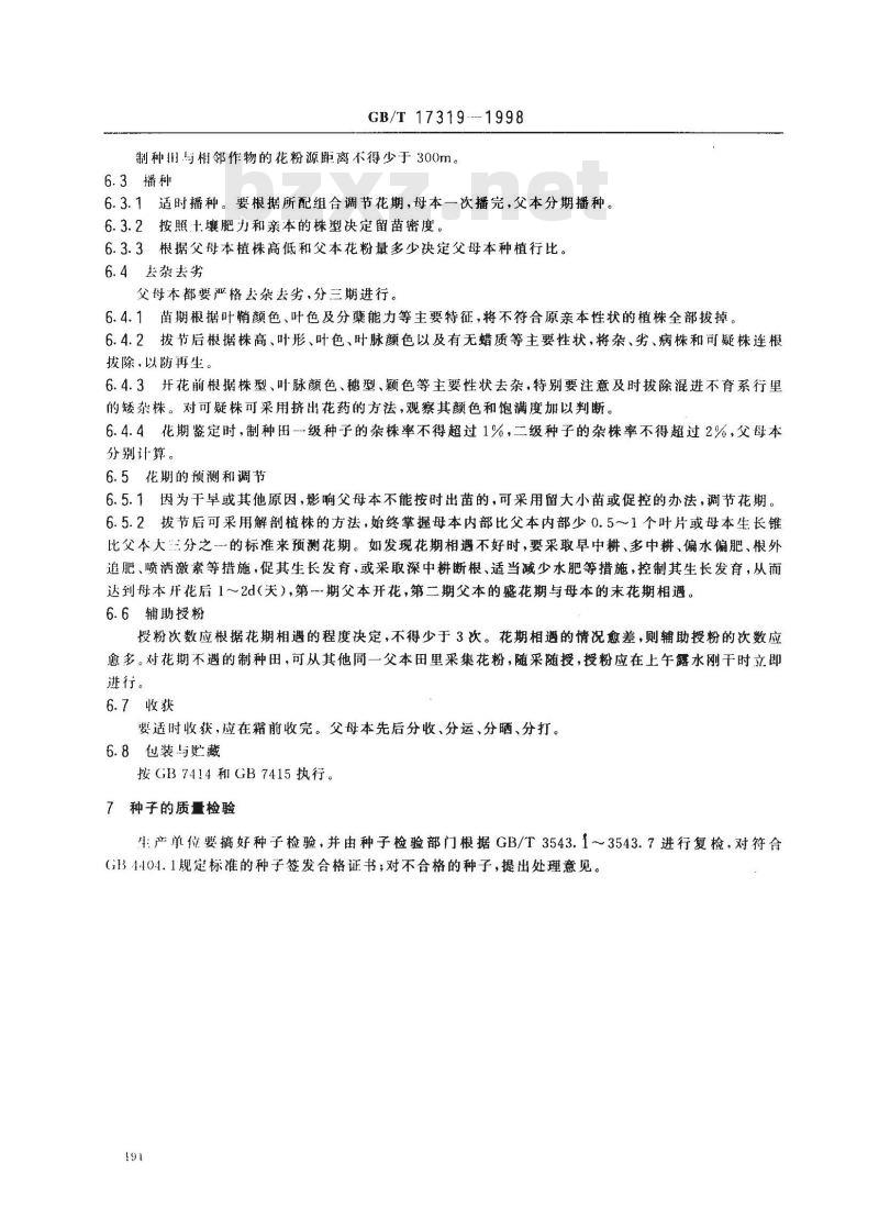 GB/T 17319-1998 高梁杂交种繁育制种技术操作规程