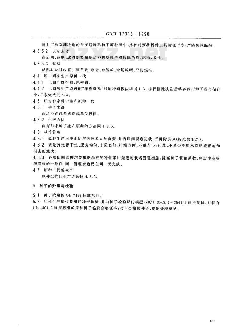 GB/T 17318-1998 大豆原种生产技术操作规程