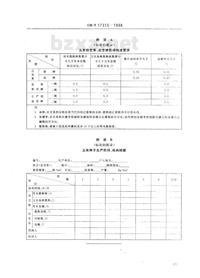 GB/T 17315-1998 玉米杂交种繁育制种技术操作规程