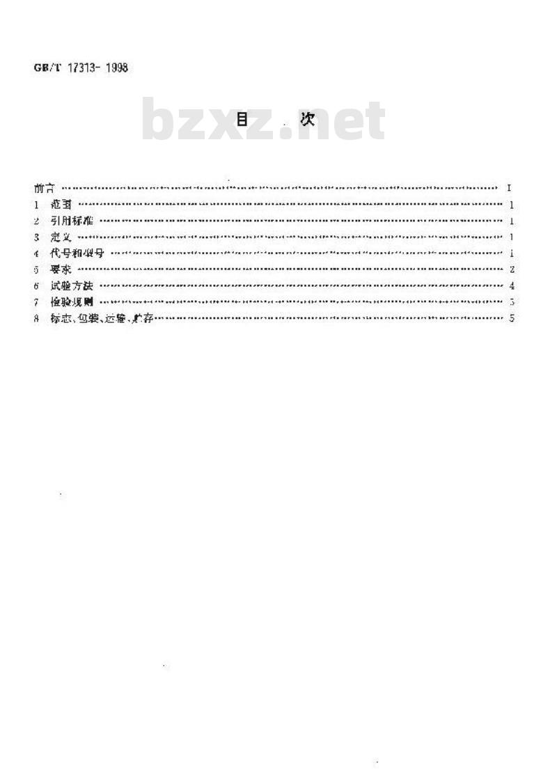 GB/T 17313-1998 袋成型-充填-封口机
