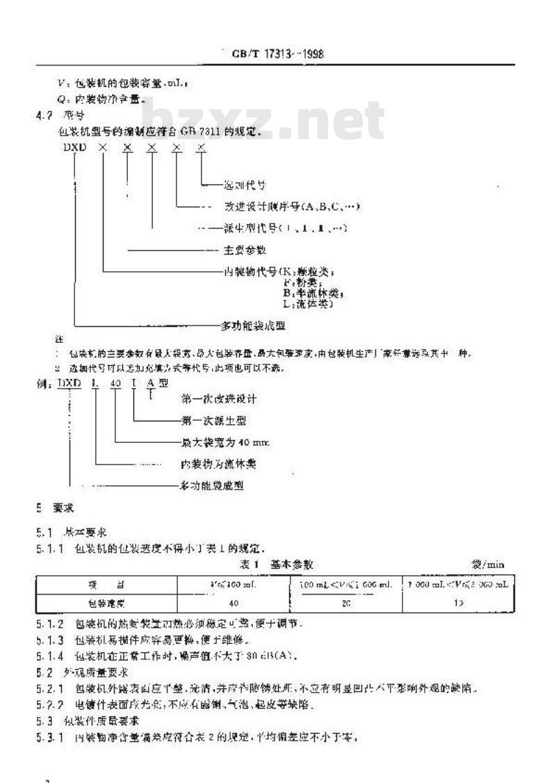 GB/T 17313-1998 袋成型-充填-封口机