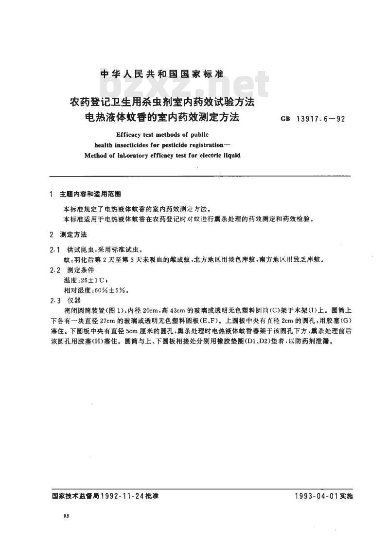 GB 13917.6-1992 农药登记卫生用杀虫剂室内药效试验方法 电热液体蚊香的室内药效测定方法
