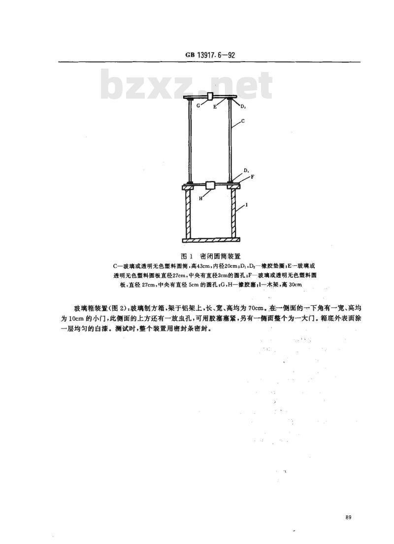 GB 13917.6-1992 农药登记卫生用杀虫剂室内药效试验方法 电热液体蚊香的室内药效测定方法