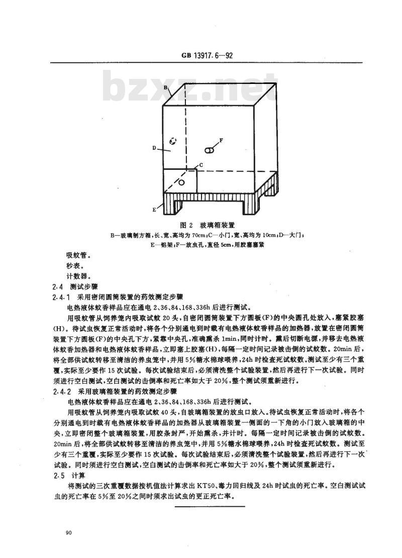 GB 13917.6-1992 农药登记卫生用杀虫剂室内药效试验方法 电热液体蚊香的室内药效测定方法