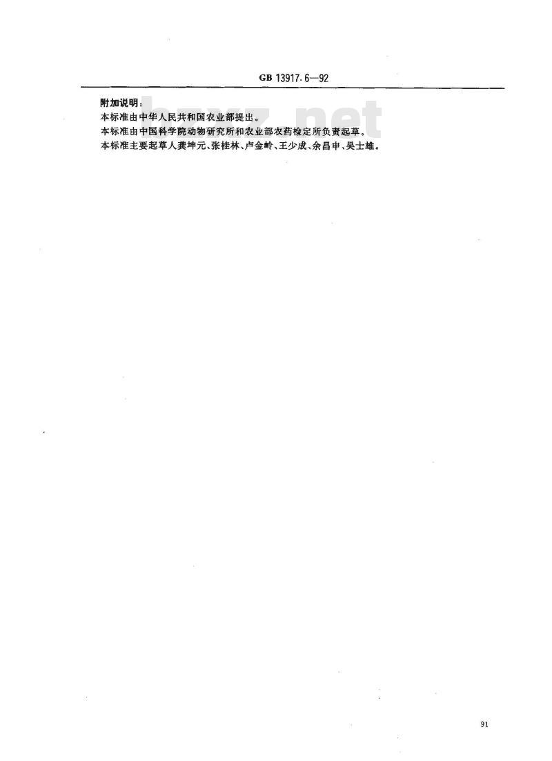 GB 13917.6-1992 农药登记卫生用杀虫剂室内药效试验方法 电热液体蚊香的室内药效测定方法