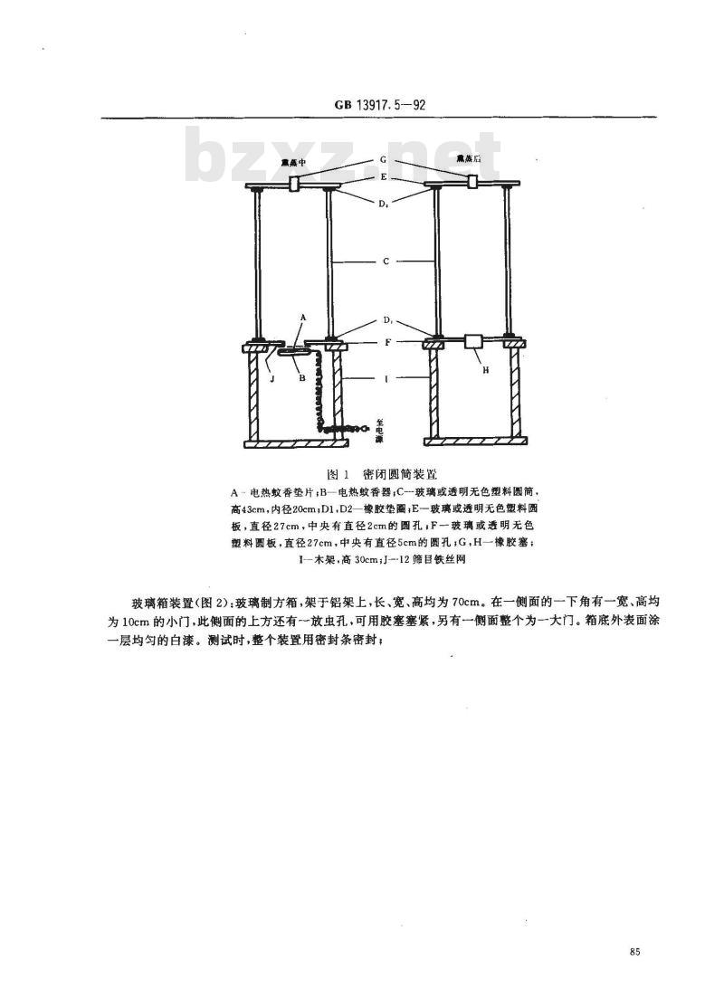 GB 13917.5-1992 农药登记时杀虫剂药效试验方法 电热片蚊香的室内药效测定方法