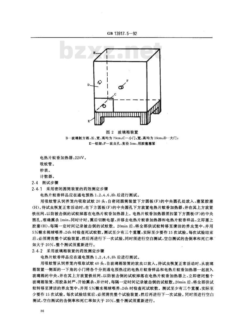 GB 13917.5-1992 农药登记时杀虫剂药效试验方法 电热片蚊香的室内药效测定方法