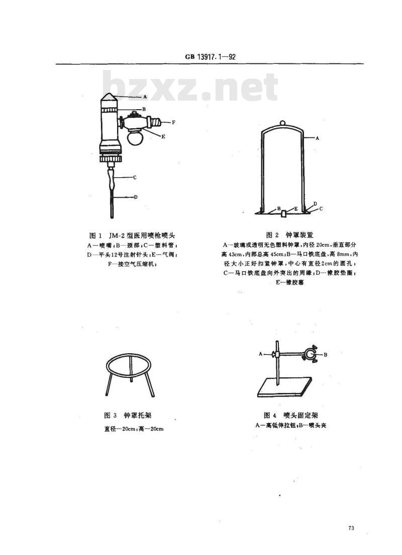GB 13917.1-1992 农药登记卫生用杀虫剂室内药效试验方法 喷射剂的室内药效测定方法