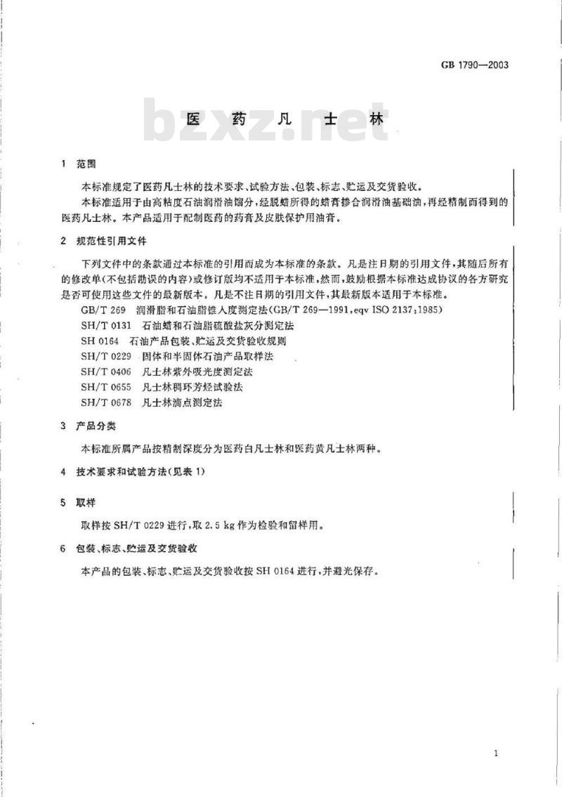 GB 1790-2003 医药凡士林