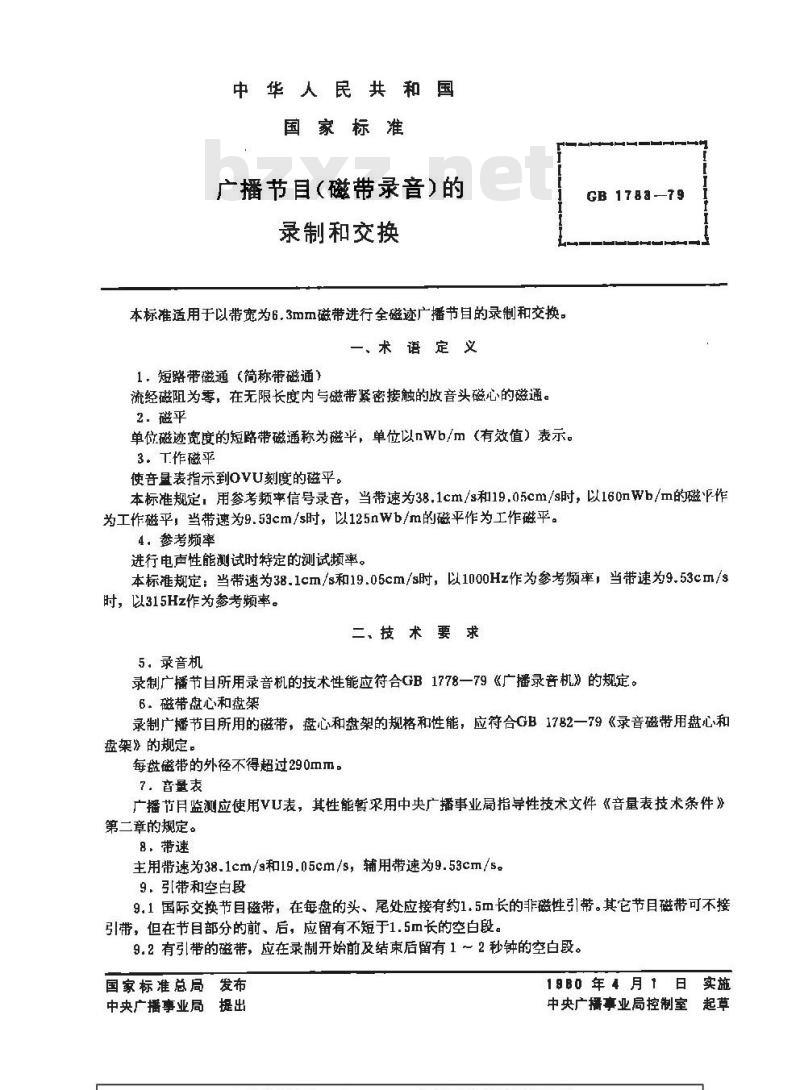 GB 1783-1979 广播节目(磁带录音)的录制和交换