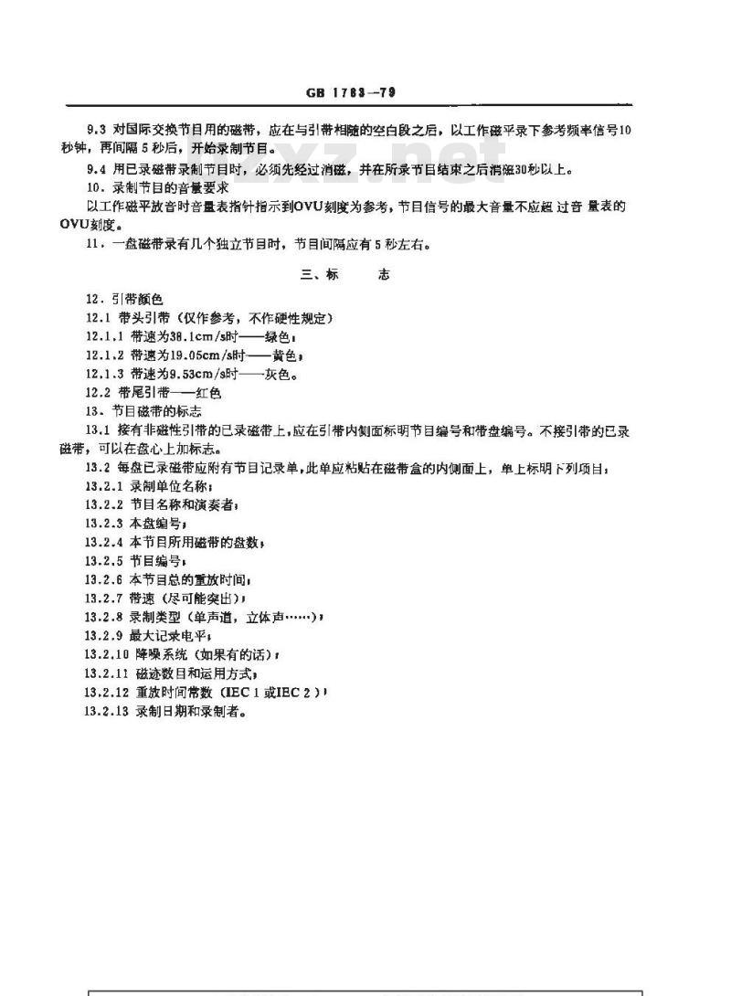 GB 1783-1979 广播节目(磁带录音)的录制和交换