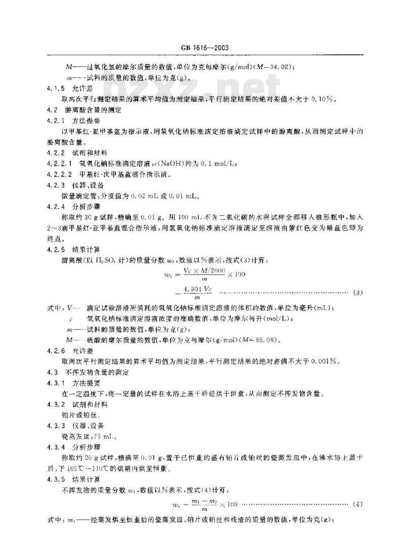 GB 1616-2003 工业过氧化氢