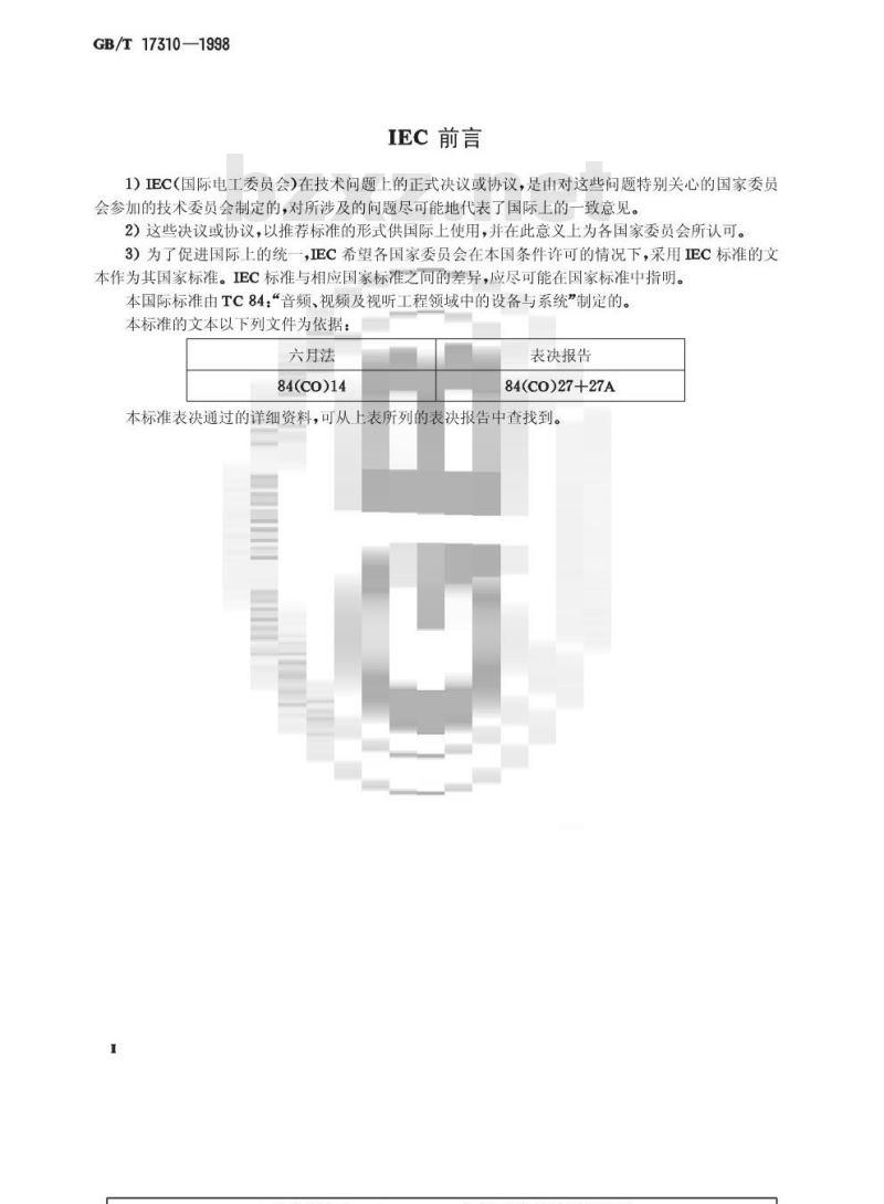 GB/T 17310-1998 电视调谐接收器高保真声输出最低性能要求