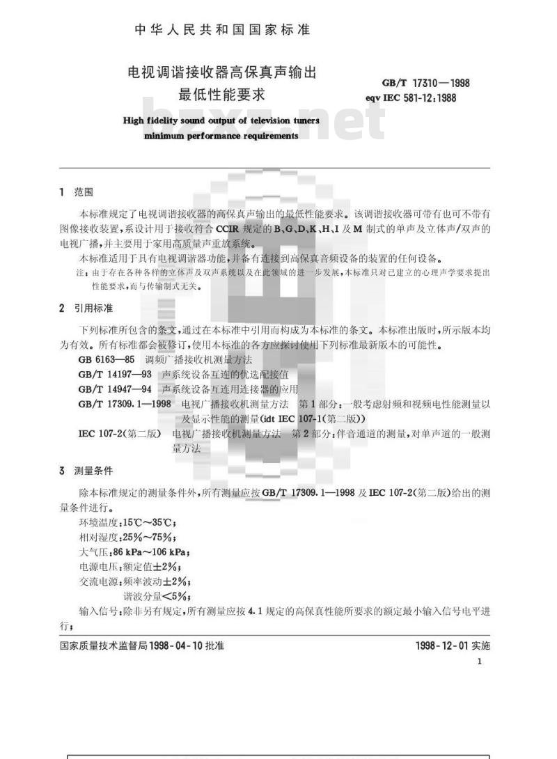 GB/T 17310-1998 电视调谐接收器高保真声输出最低性能要求